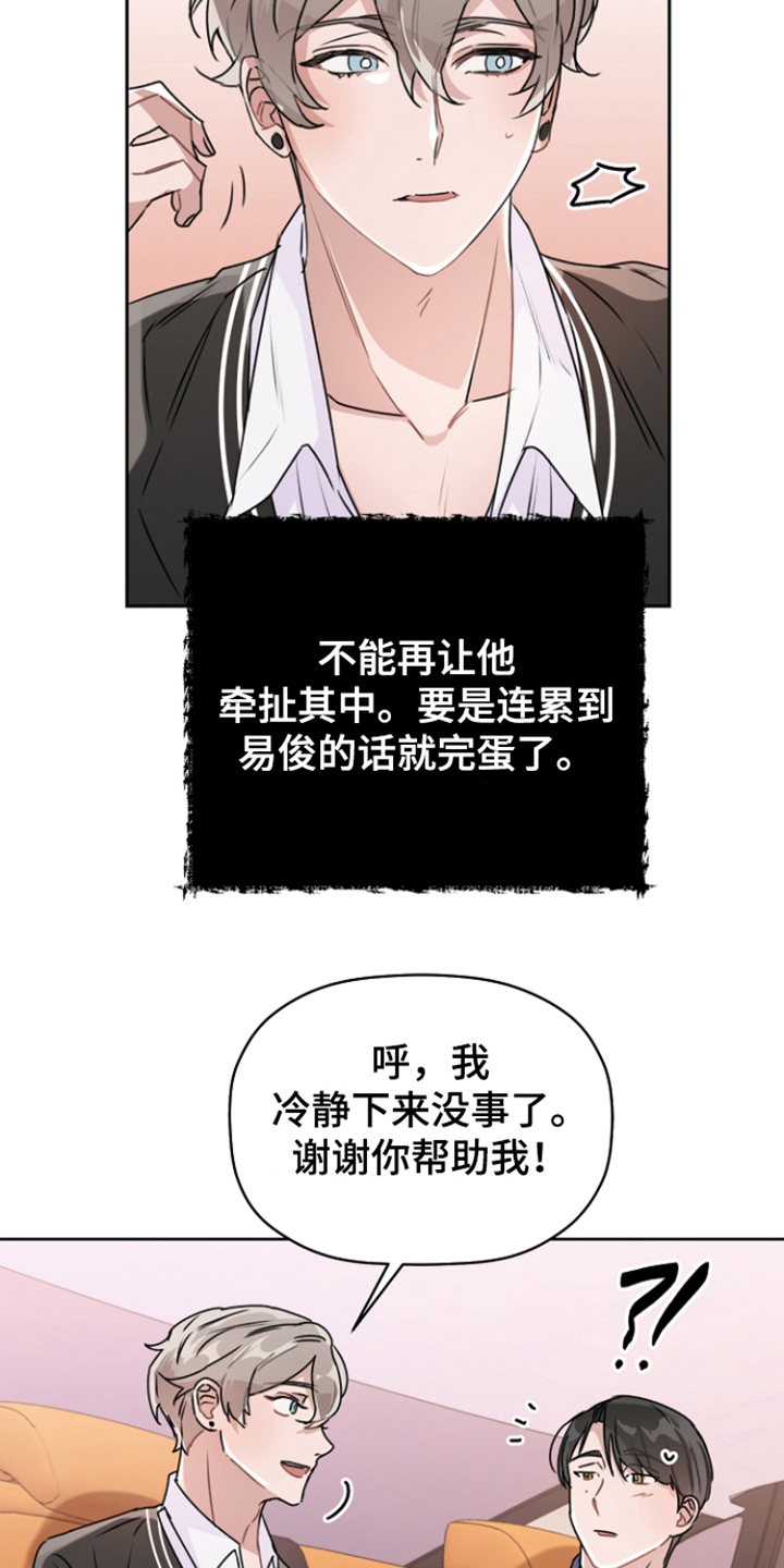 爱豆情结漫画那里漫画,第9章：表示感谢 1图