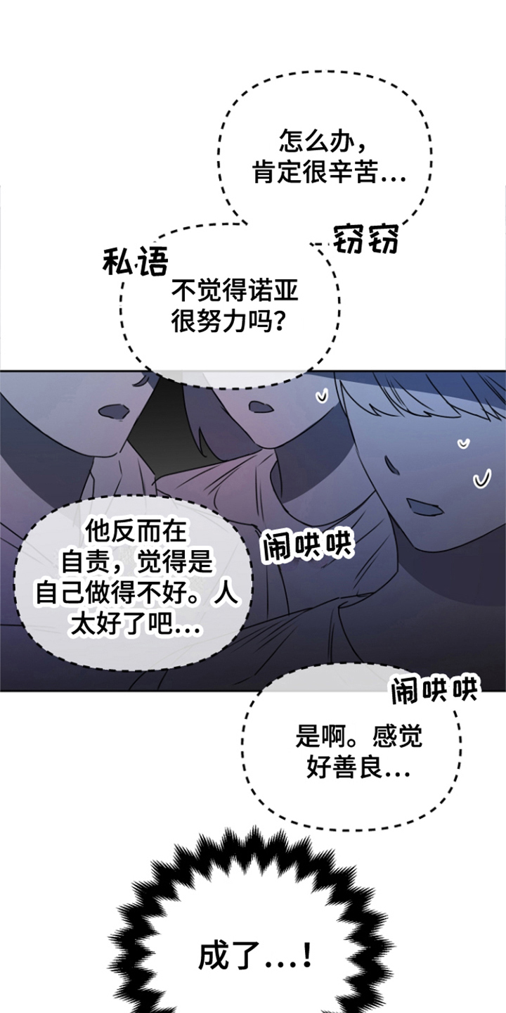 爱豆公布恋情漫画,第16章：告一段落1图