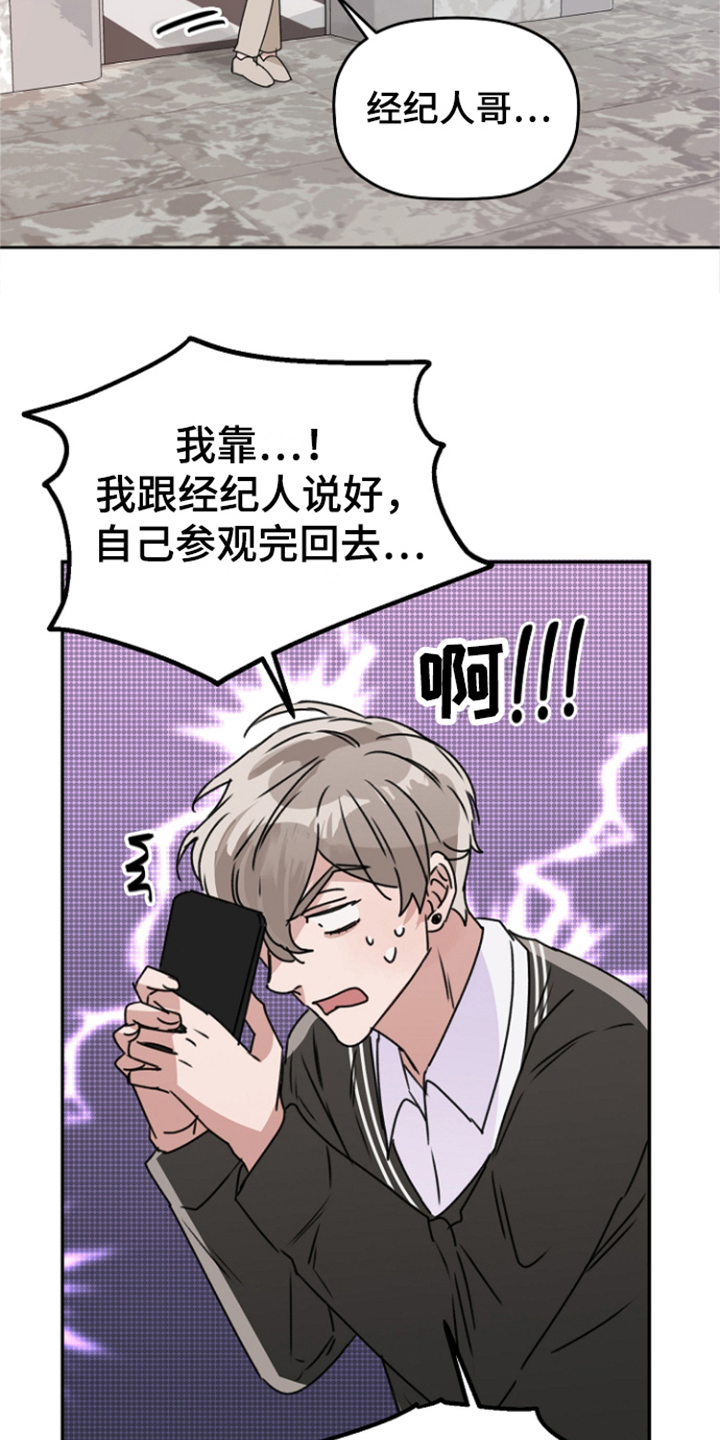 爱豆情结漫画那里漫画,第8章：躲藏2图