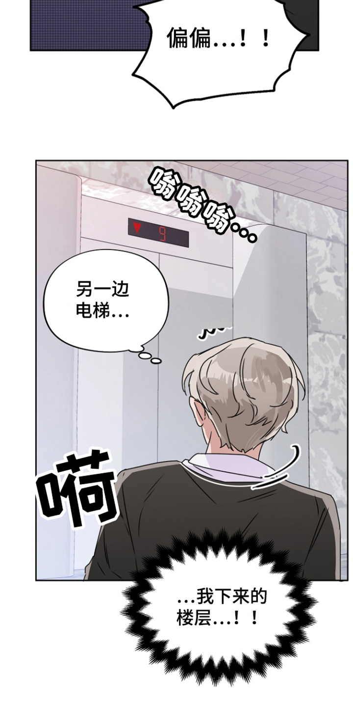 爱豆情结的漫画漫画,第8章：躲藏1图