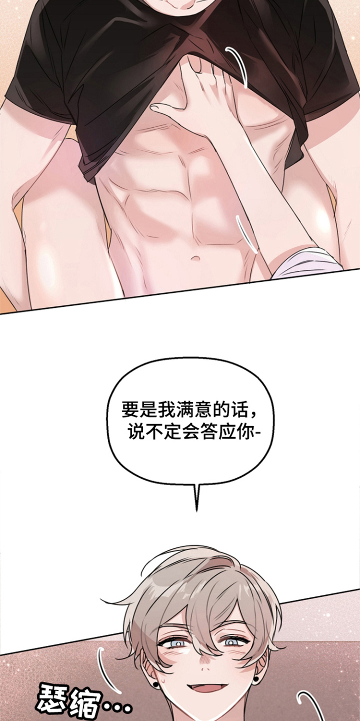 爱豆情结漫画,第17章：一起吧（完结）2图