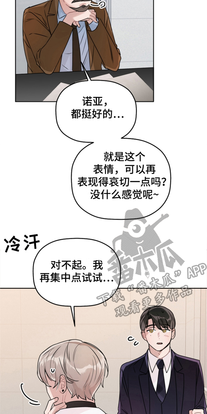 爱豆情结合集漫画,第14章：威胁2图