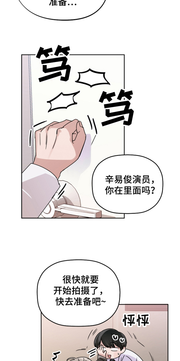 爱豆情结漫画免费漫画,第6章：练习 1图