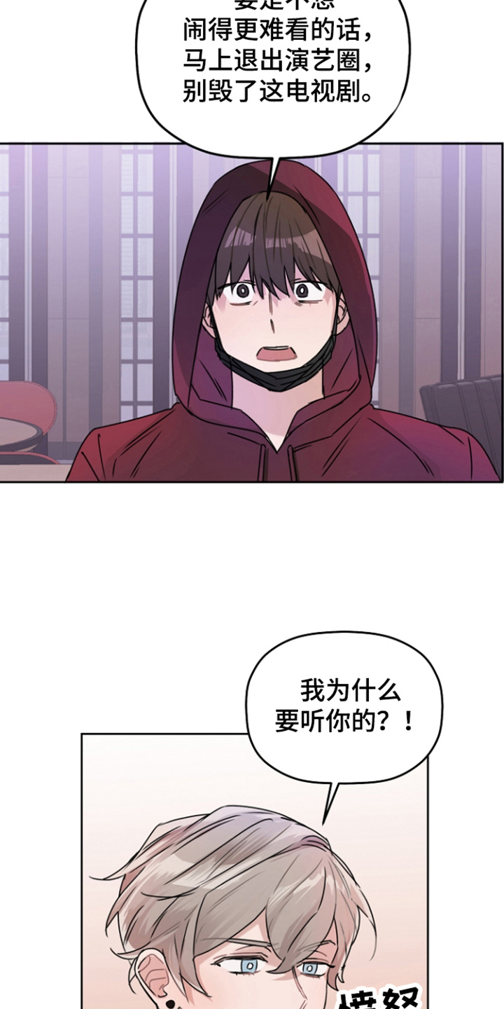 爱豆情结漫画涯漫画,第14章：威胁2图