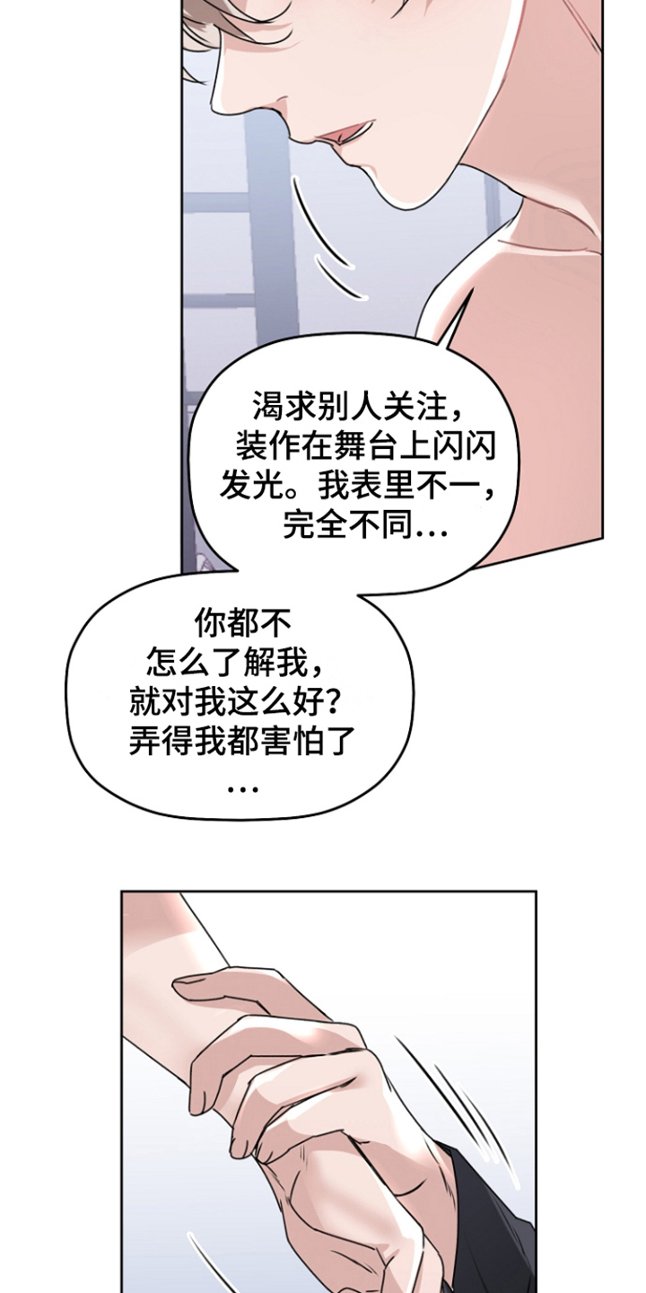 爱豆情结漫画免费漫画,第11章：很感动 1图