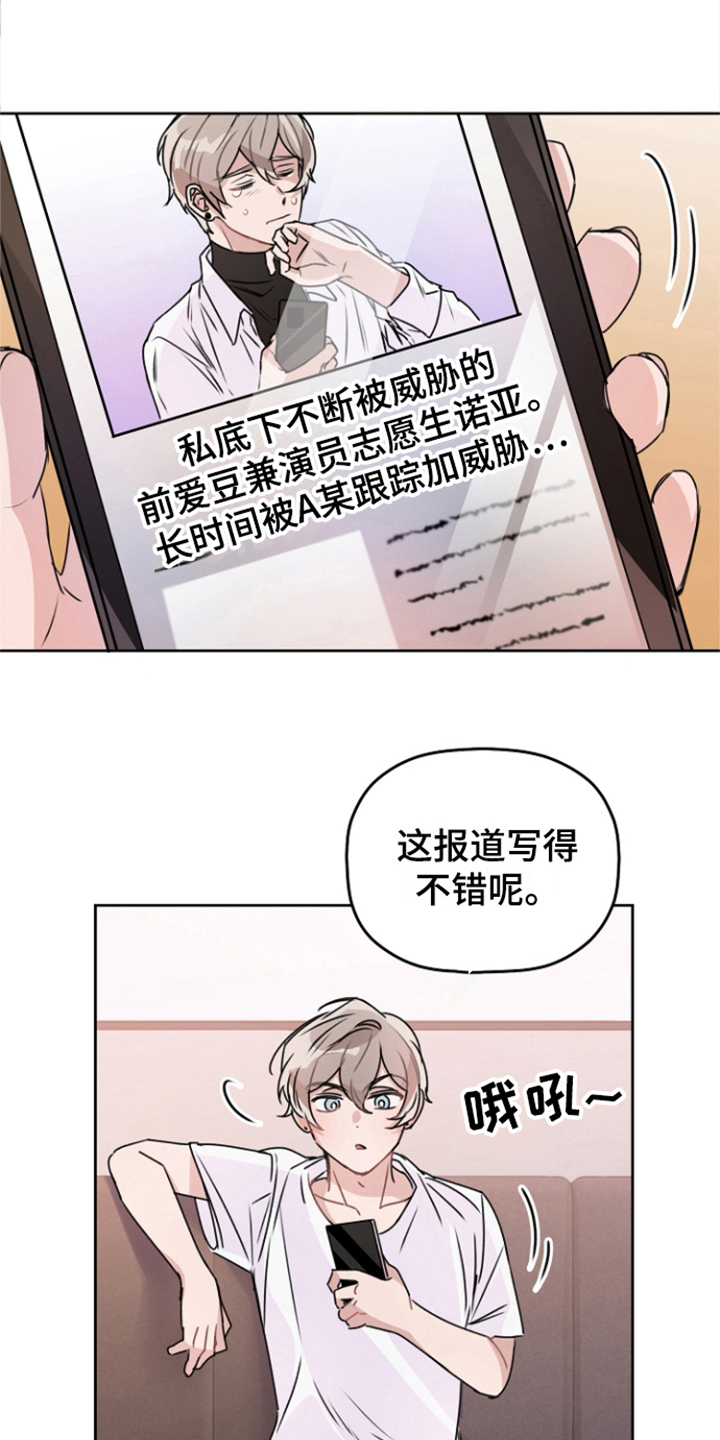 爱豆情结漫画还叫什么漫画,第16章：告一段落2图