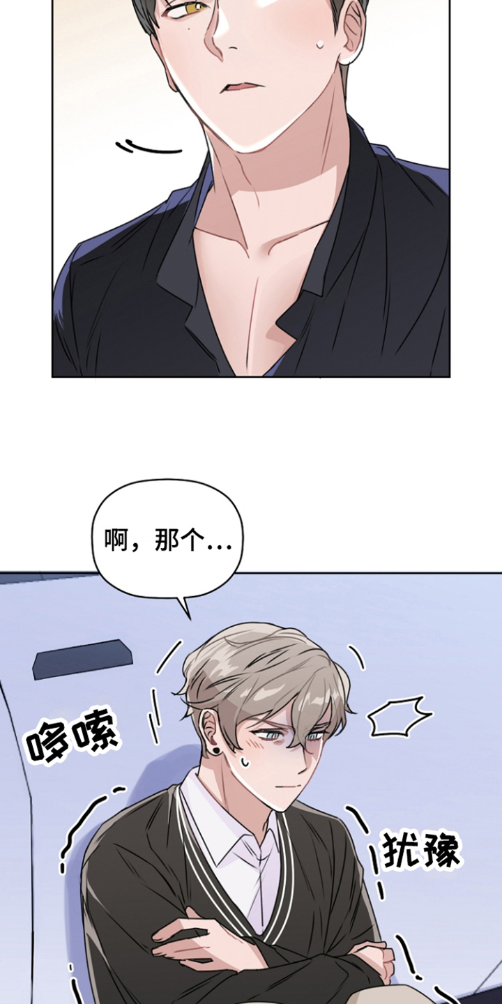 爱豆闻娱漫画,第9章：表示感谢 1图