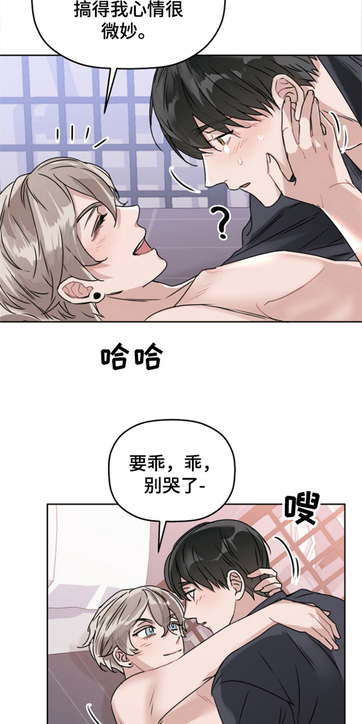 爱豆情结漫画,第11章：很感动 2图