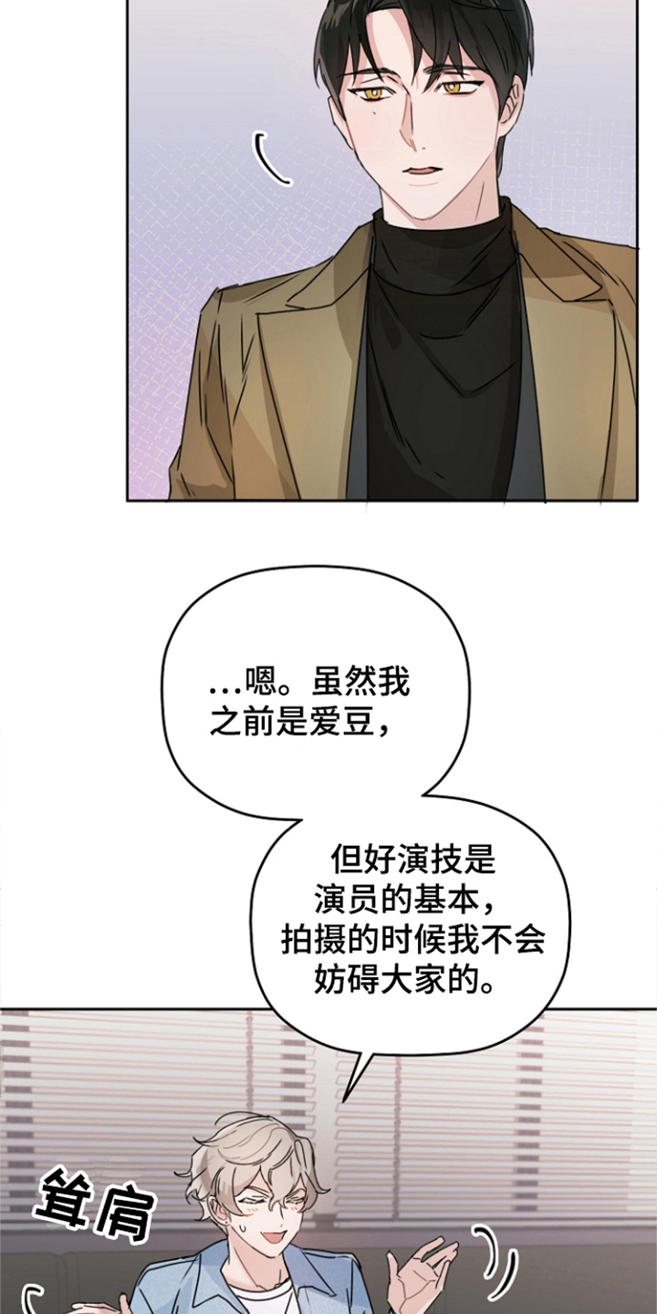 爱书情结的故事漫画,第3章：主演2图