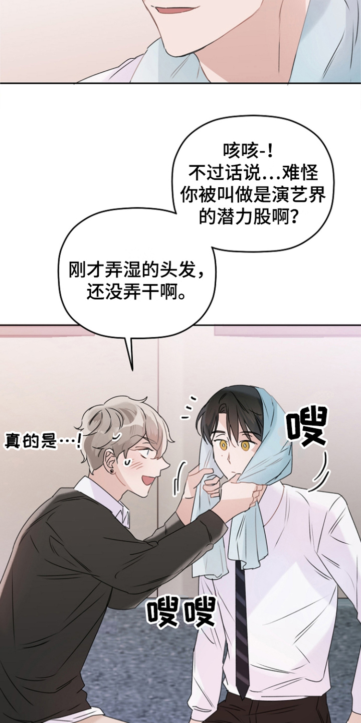 爱豆情结漫画免费漫画,第5章：休息室1图