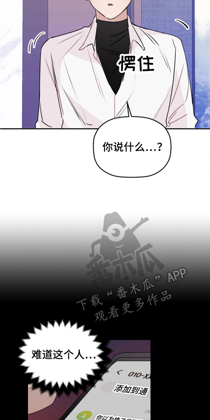 爱书情结的故事漫画,第14章：威胁2图