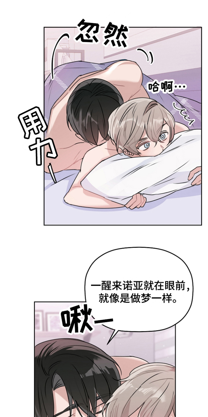 爱豆情结漫画免费漫画,第13章：做梦一样2图