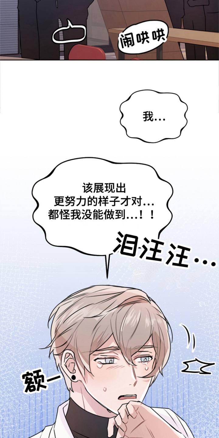 爱豆情结漫画免费漫画,第15章：装可怜 1图