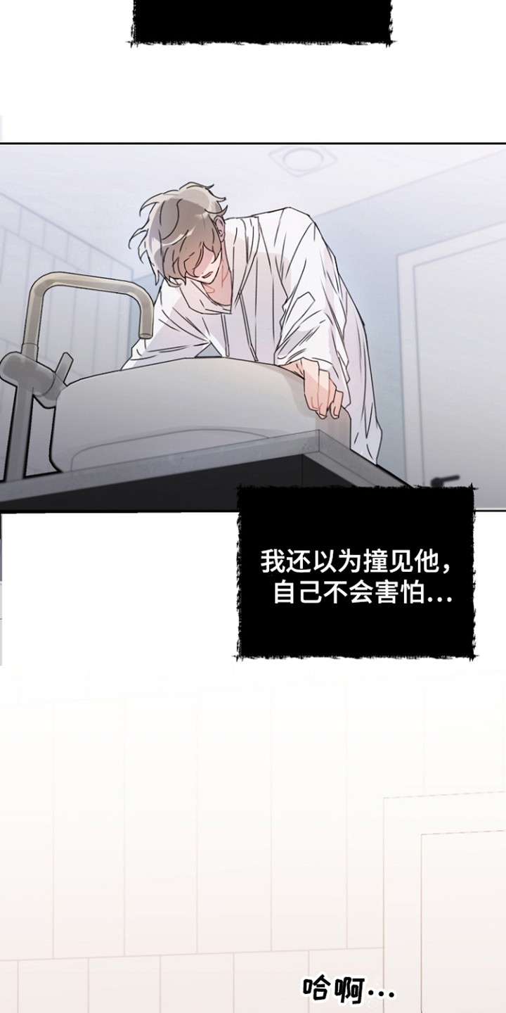 爱豆情结漫画涯漫画,第2章：很害怕1图