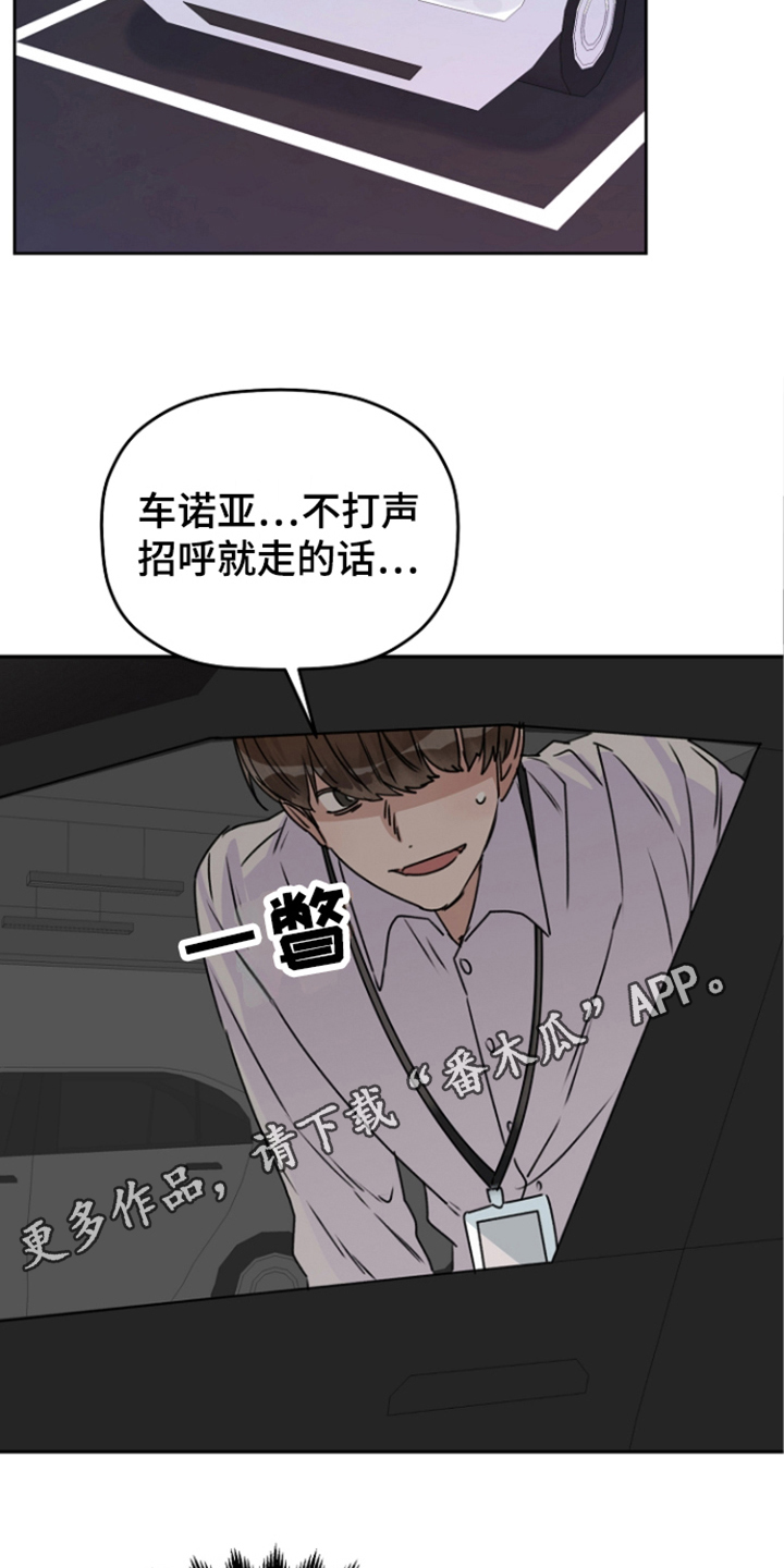 爱豆情结漫画涯漫画,第8章：躲藏1图