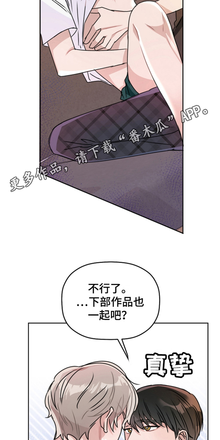 爱豆情结漫画免费漫画,第17章：一起吧（完结）1图