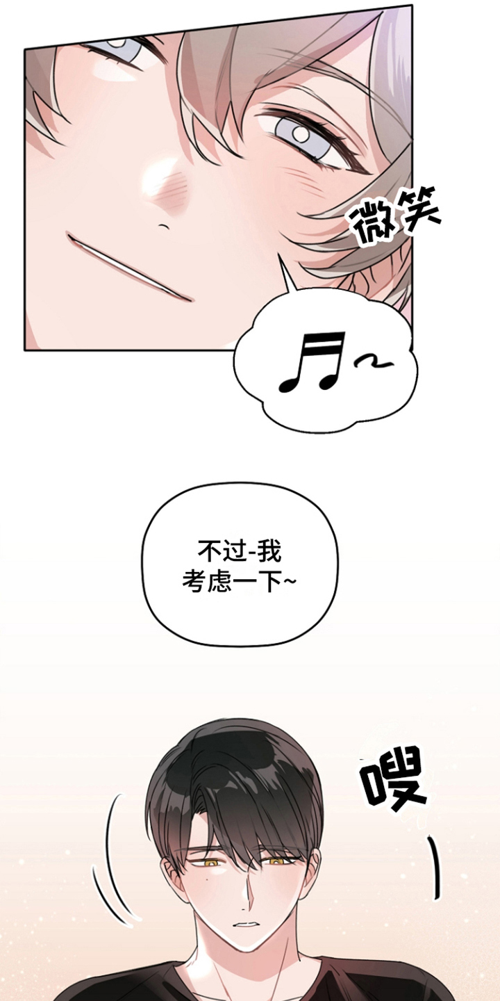 爱豆情结漫画,第17章：一起吧（完结）1图