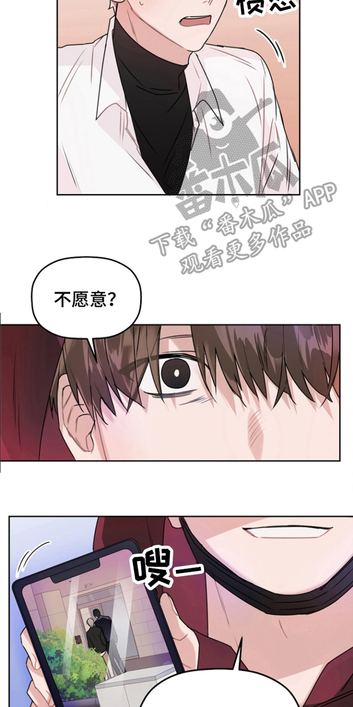 爱书情结的故事漫画,第14章：威胁1图