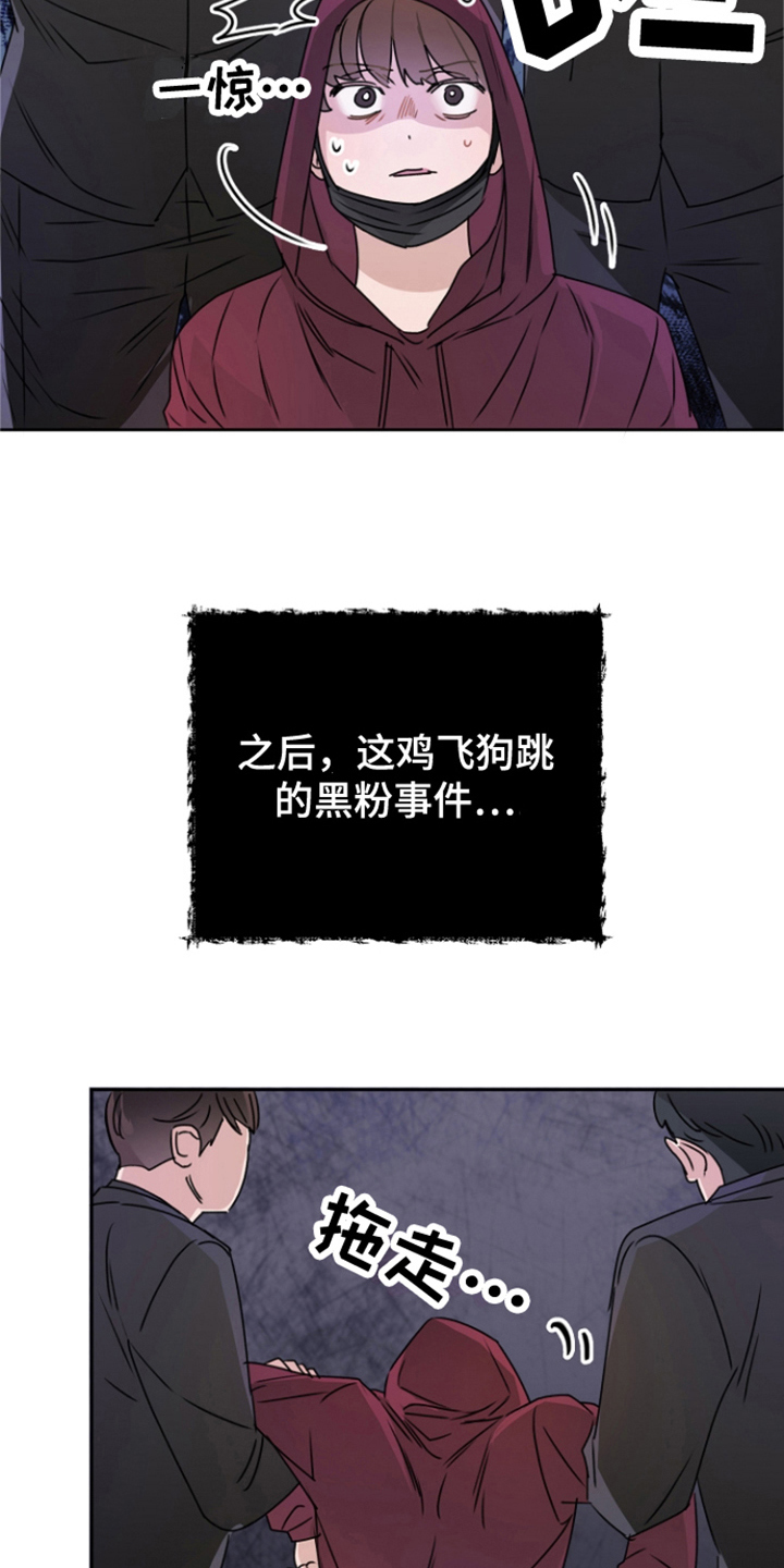 爱豆情结漫画还叫什么漫画,第16章：告一段落2图