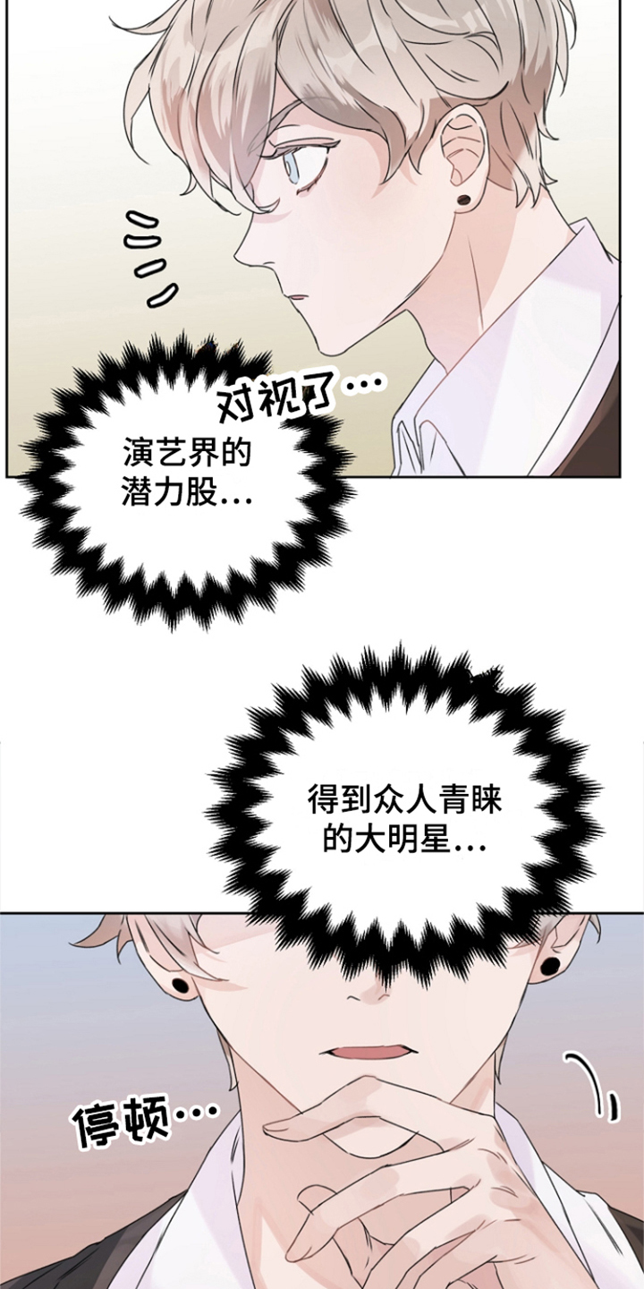 爱豆情结漫画涯漫画,第4章：演技2图