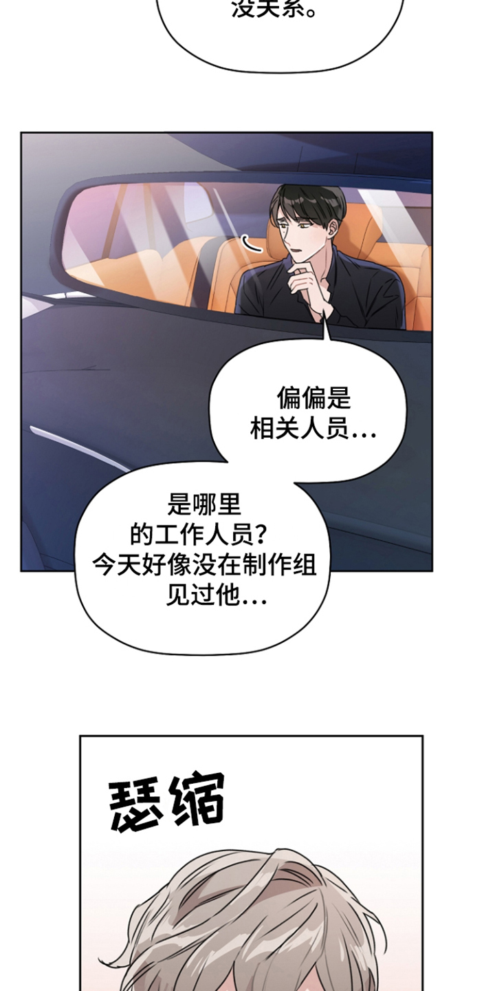 爱豆情结的漫画漫画,第9章：表示感谢 2图