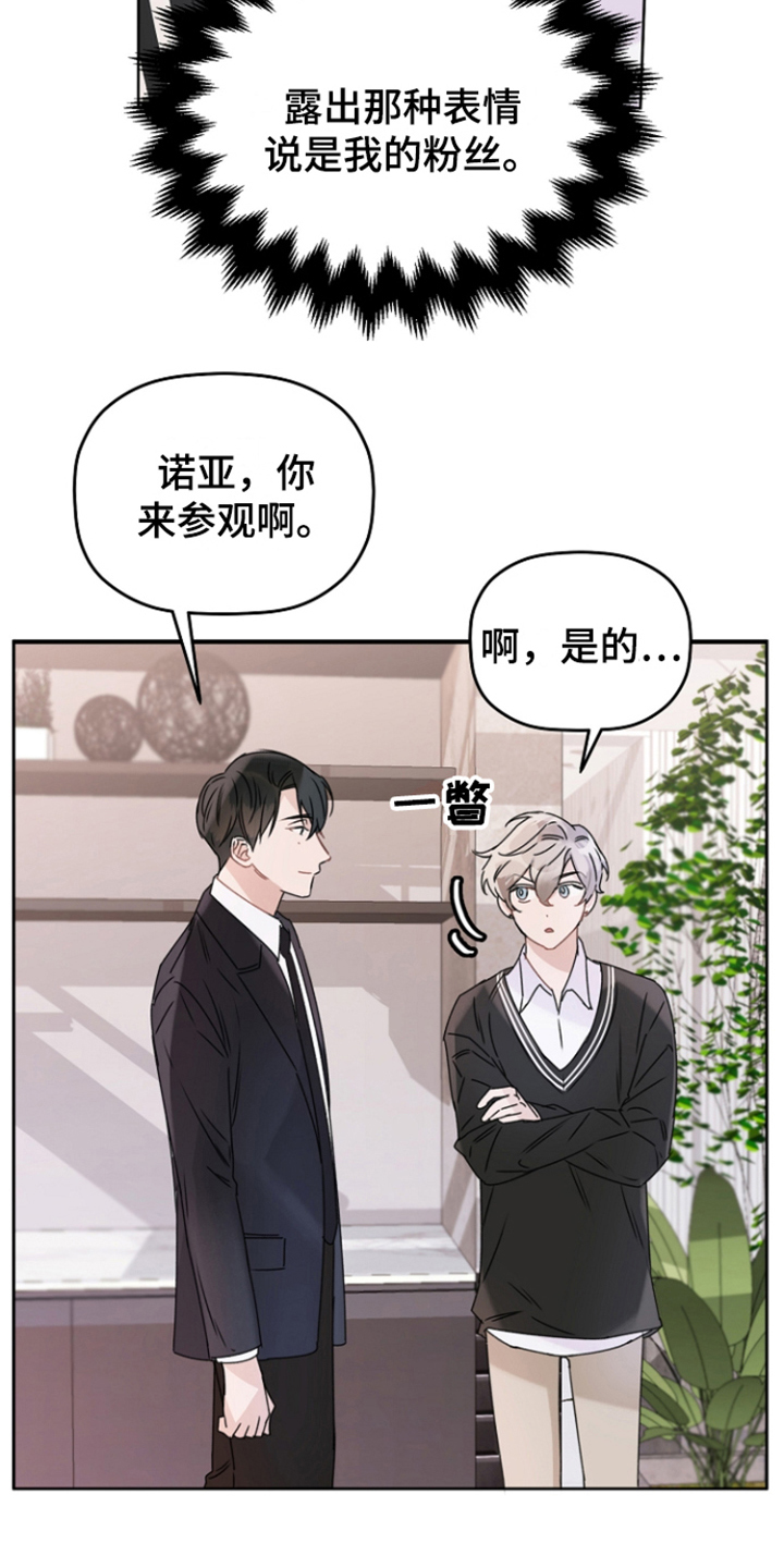 爱书情结的故事漫画,第4章：演技1图