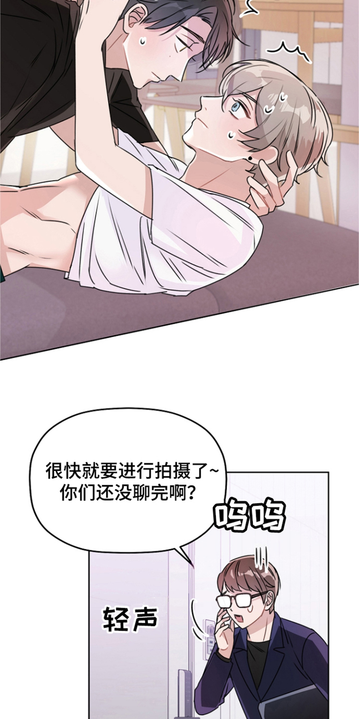 爱豆情结漫画,第17章：一起吧（完结）1图