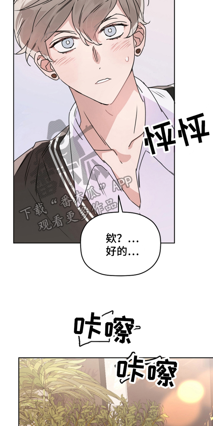 爱豆情结漫画,第7章：脸色不好2图