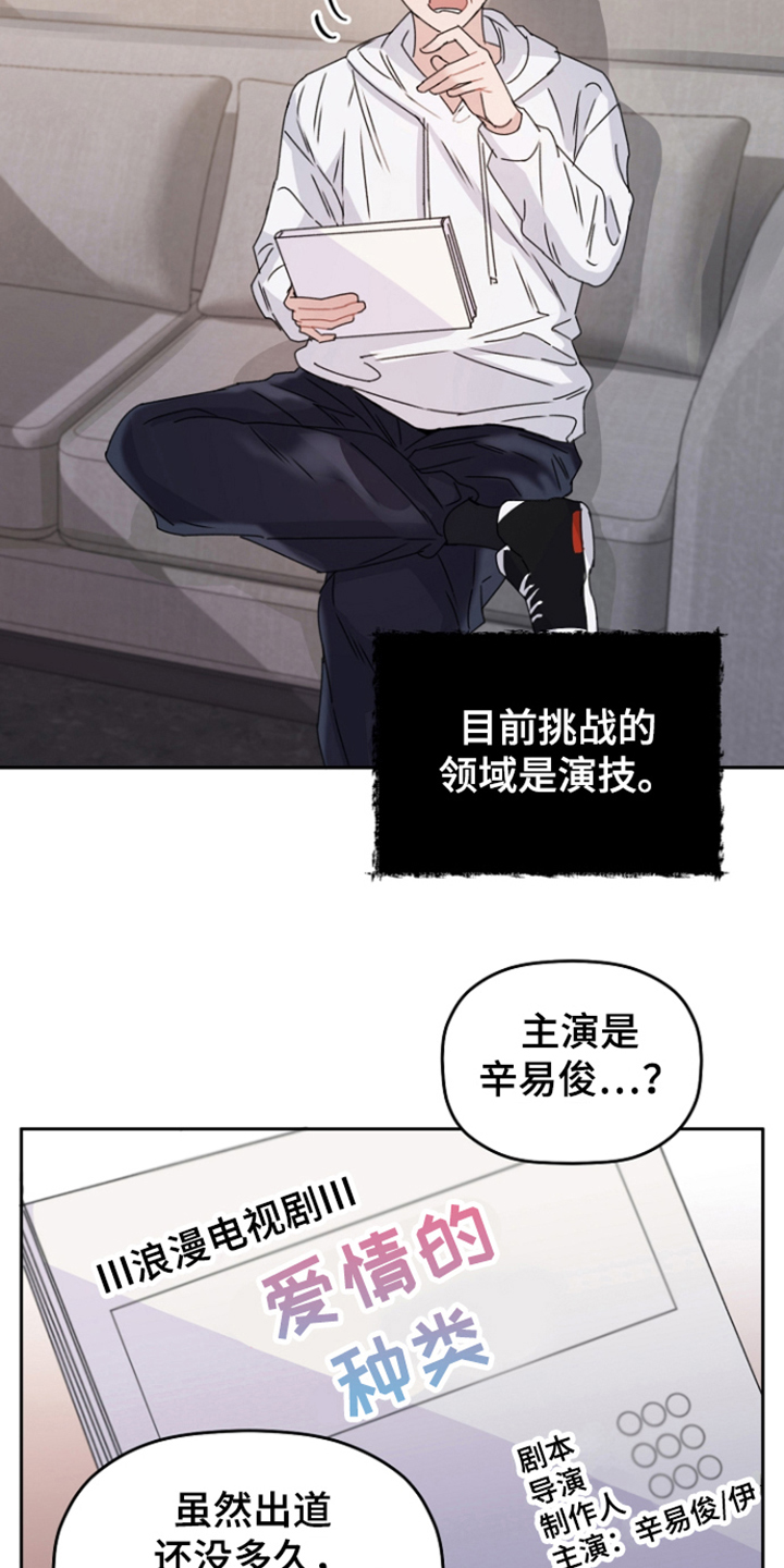 爱豆情结漫画免费漫画,第1章：黑粉2图