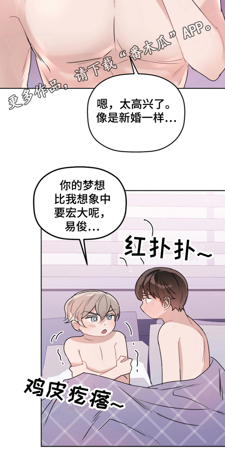 爱豆是什么漫画,第13章：做梦一样1图