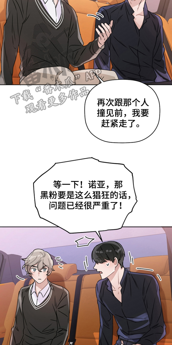 爱豆情结漫画那里漫画,第9章：表示感谢 2图