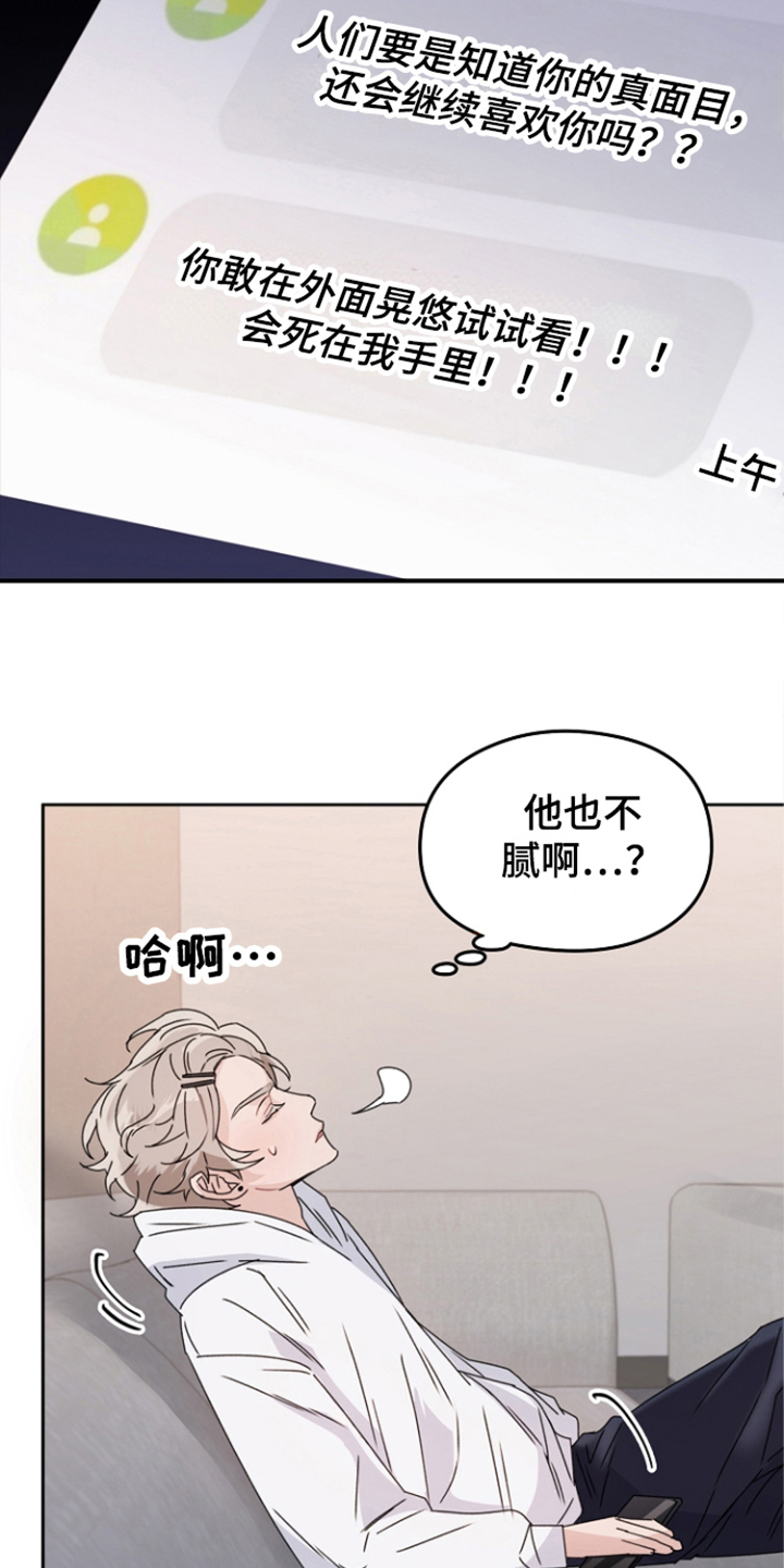 爱豆情结漫画涯漫画,第1章：黑粉1图