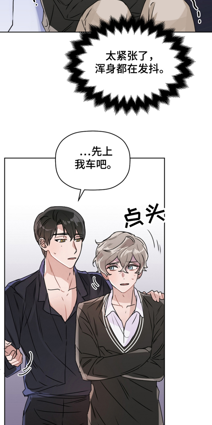 爱书情结的故事漫画,第9章：表示感谢 2图