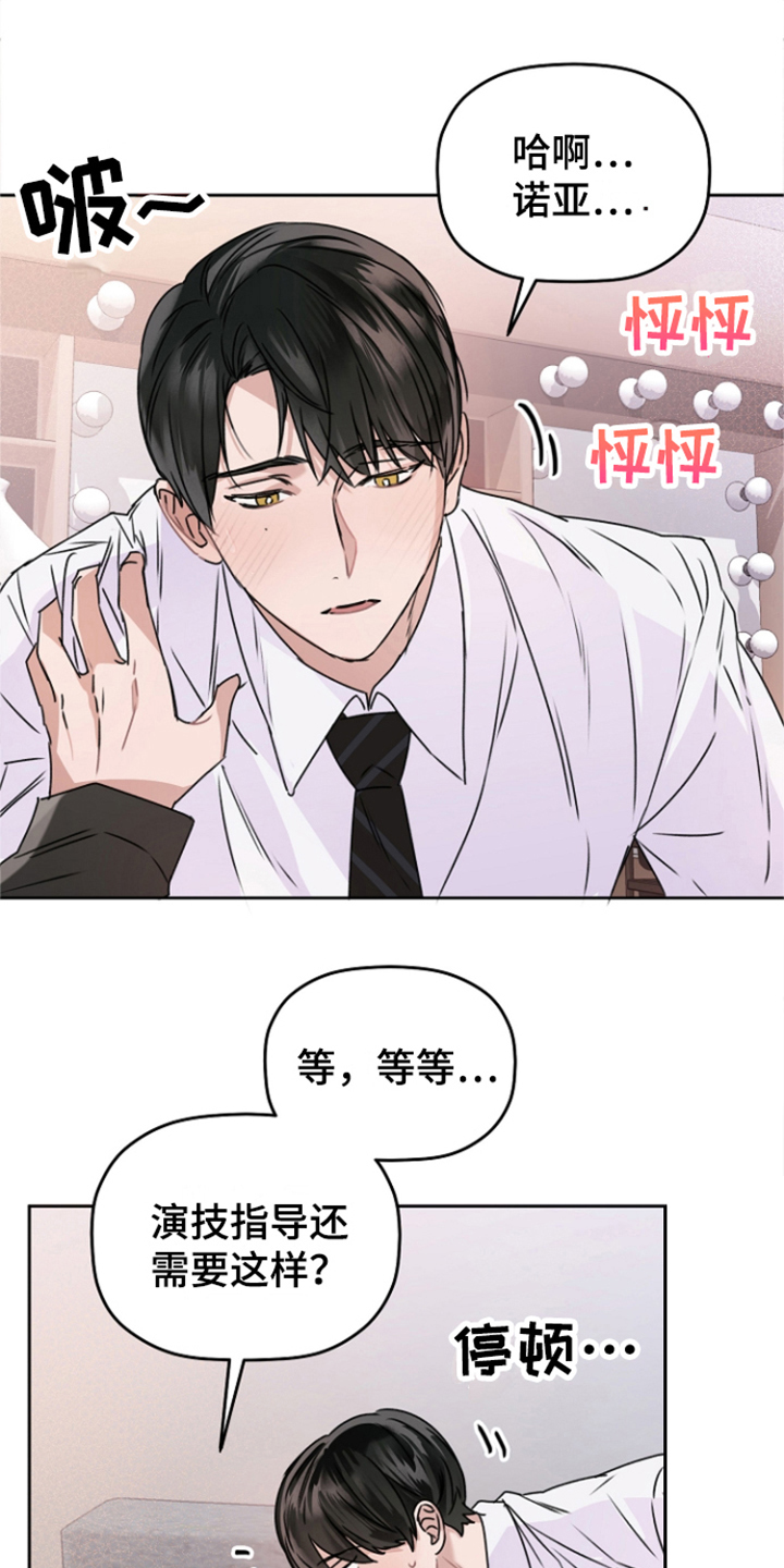 爱豆情结漫画那里漫画,第6章：练习 1图