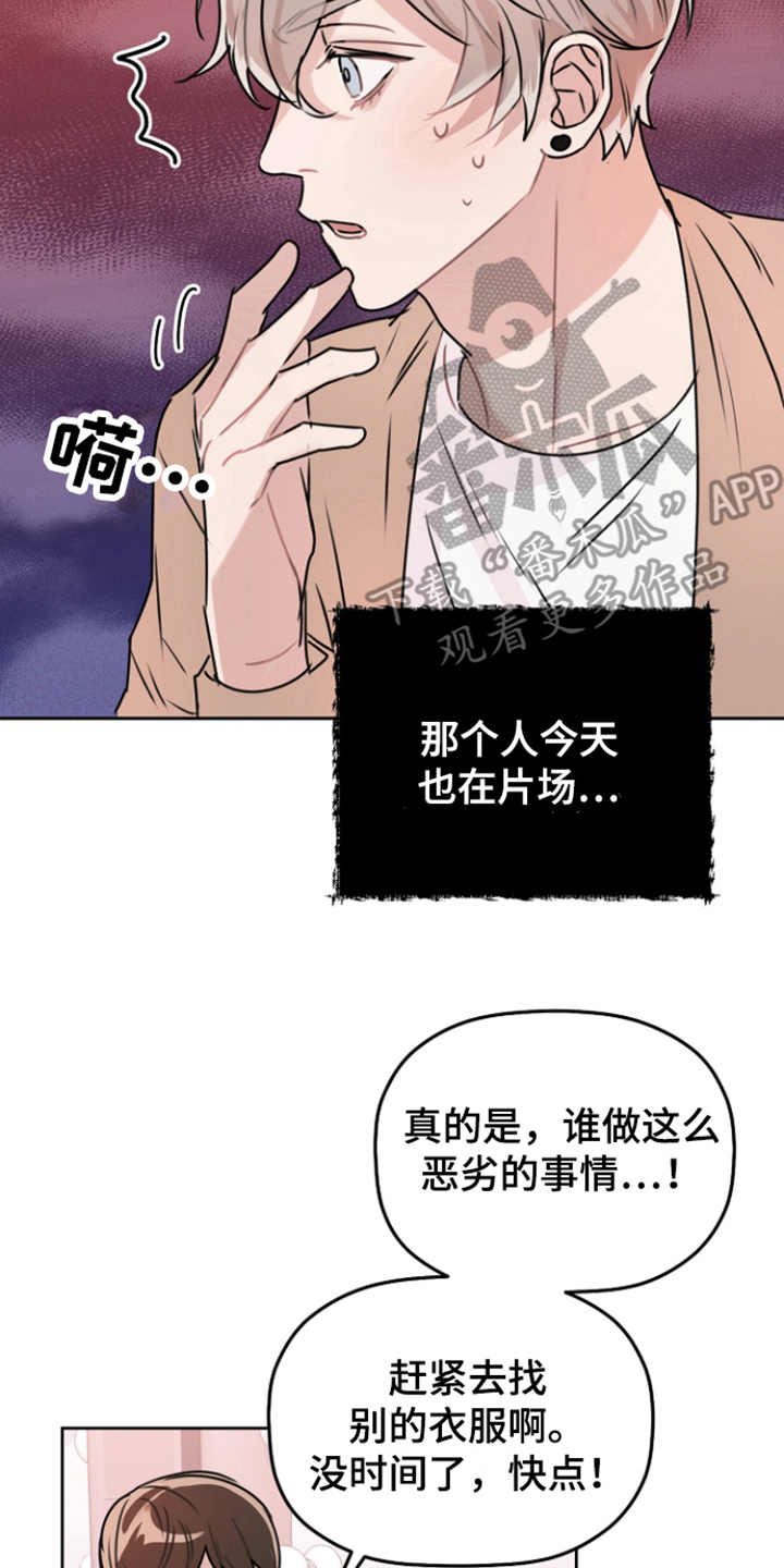 爱豆情史漫画,第14章：威胁2图