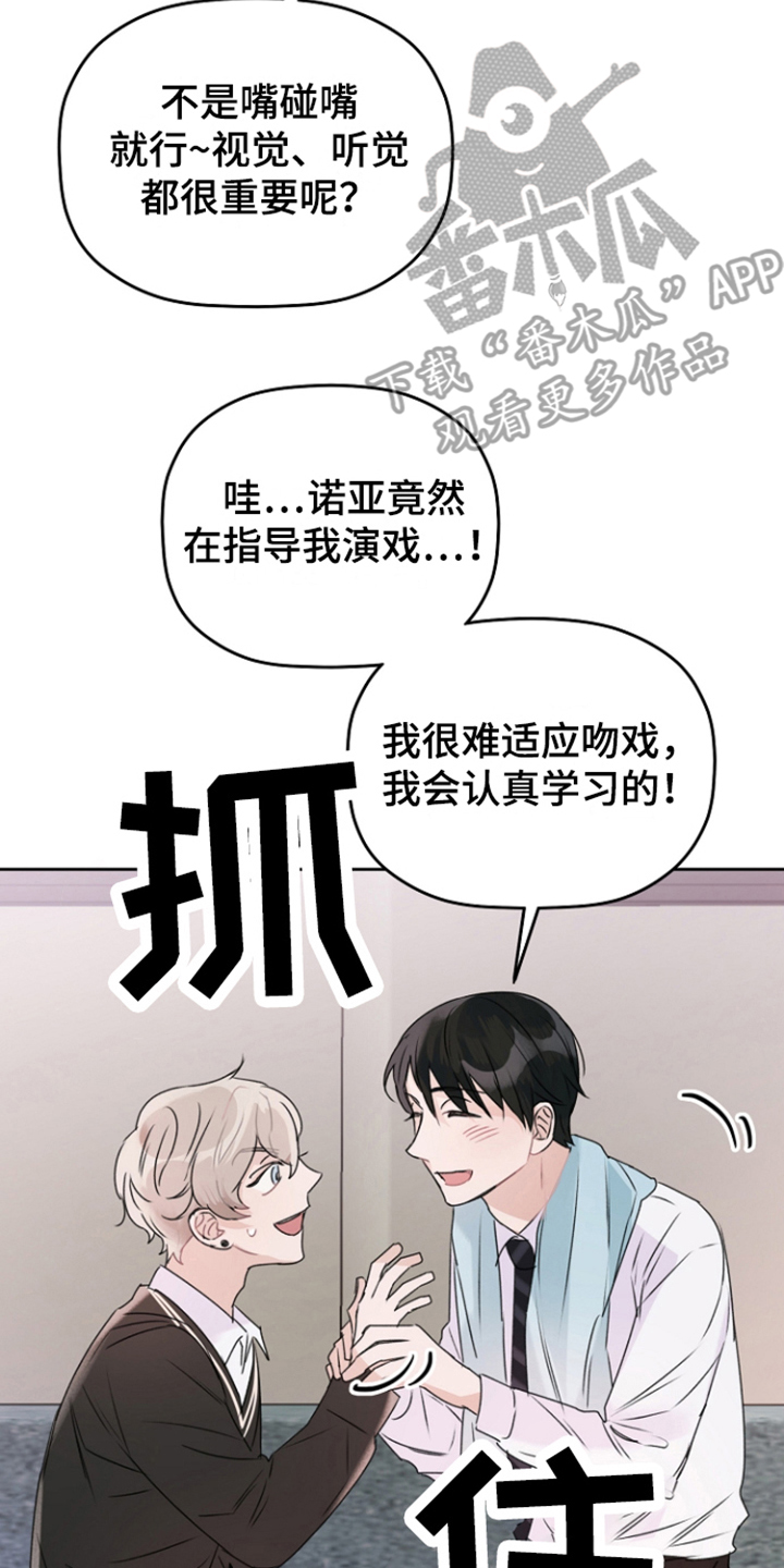 爱豆情结漫画免费漫画,第5章：休息室2图