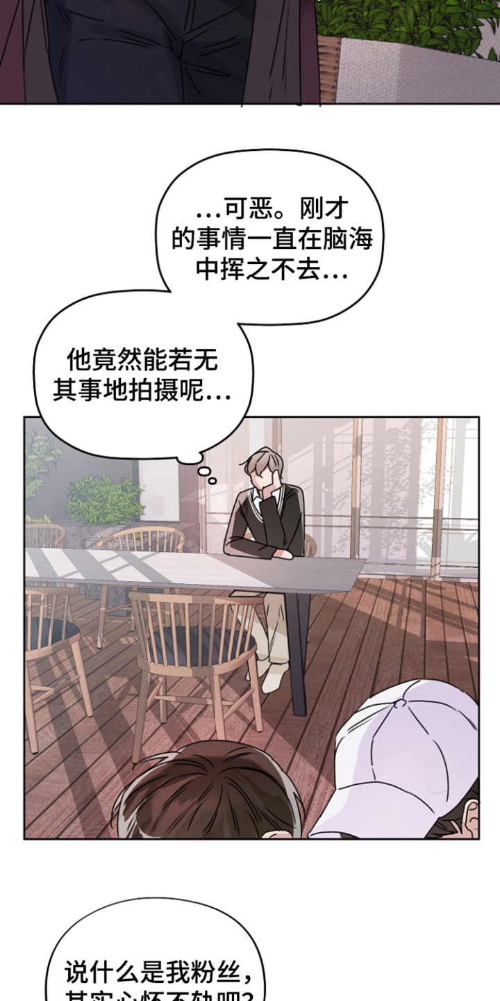 爱豆情结漫画,第7章：脸色不好2图