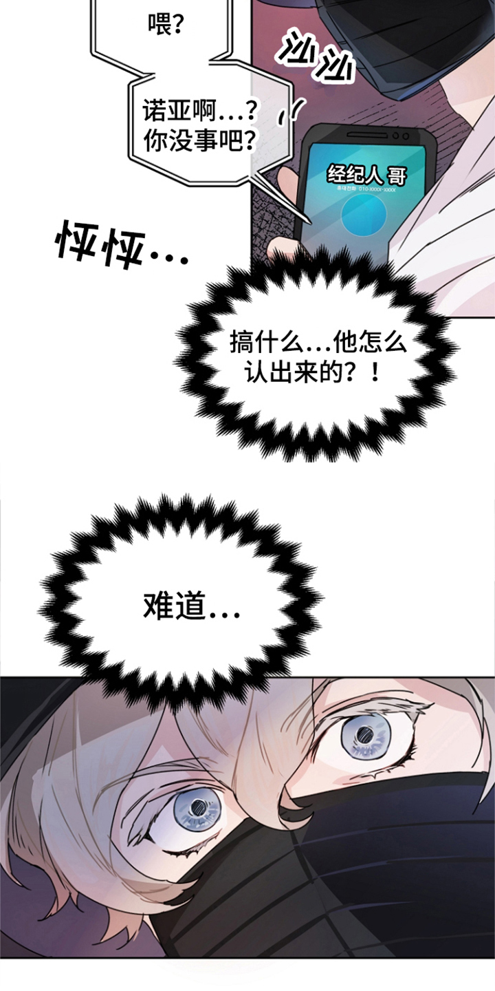 爱豆情结漫画,第2章：很害怕2图