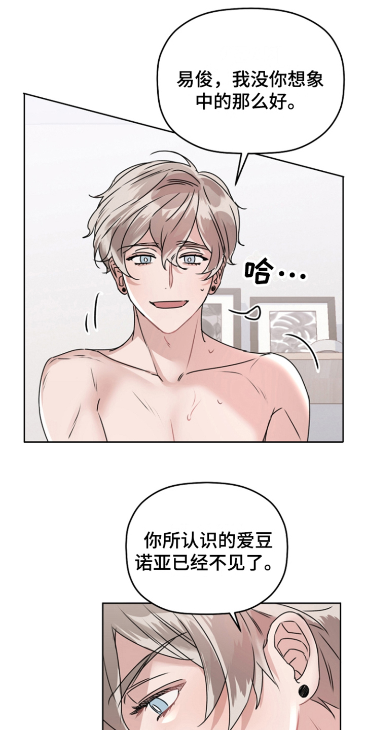 爱豆情结的漫画漫画,第11章：很感动 2图