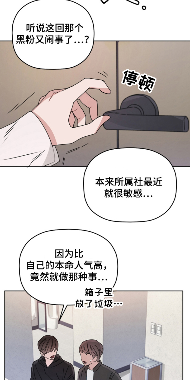 爱豆是什么漫画,第1章：黑粉1图