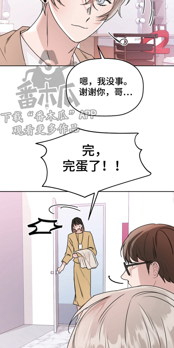 爱豆情结漫画涯漫画,第13章：做梦一样1图