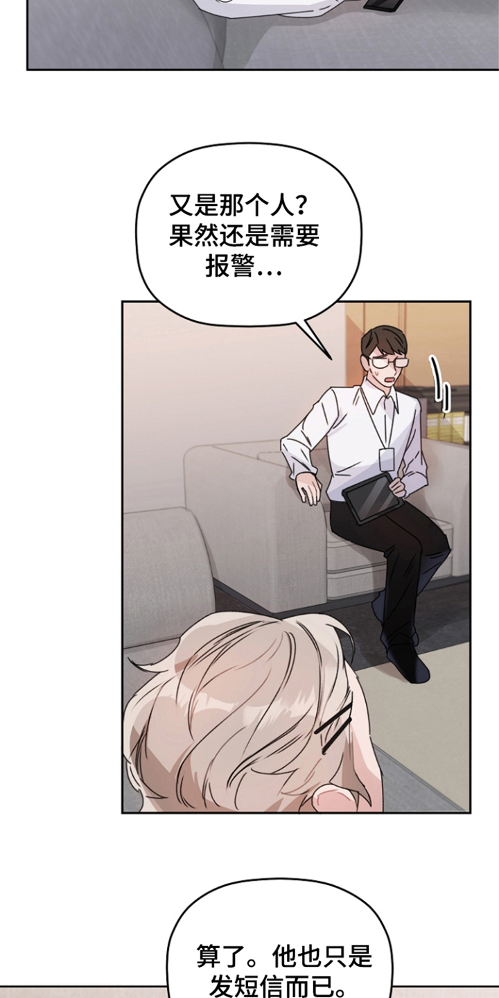 爱豆情结漫画涯漫画,第1章：黑粉2图