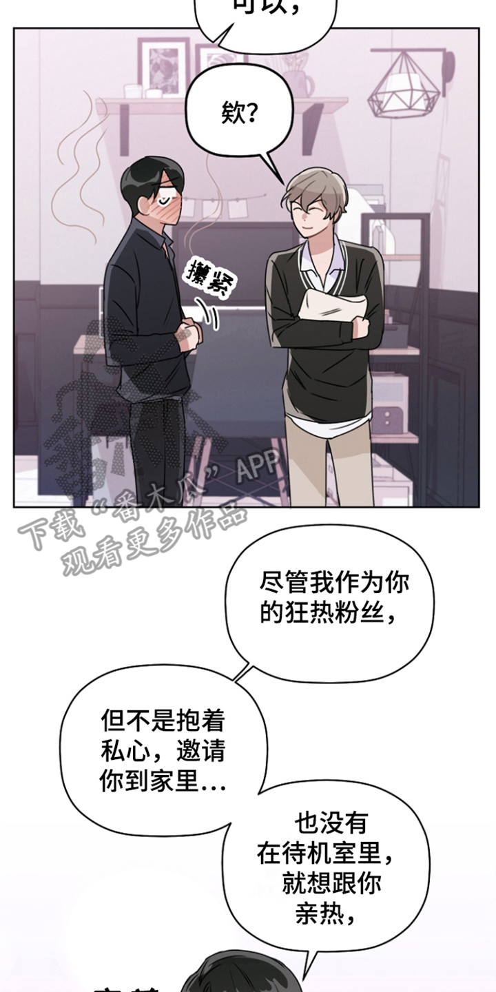 爱豆情结漫画涯漫画,第10章：气氛到了 2图