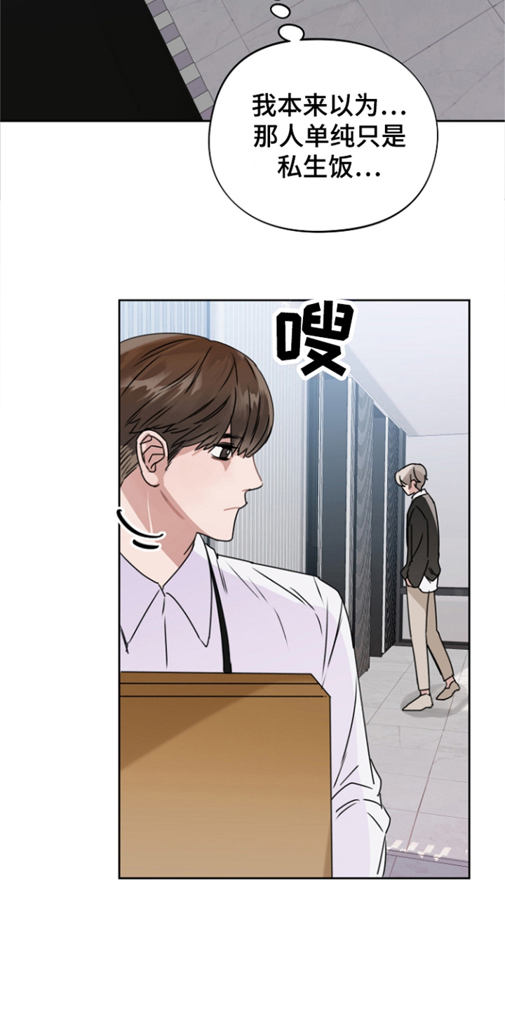 爱豆情结漫画免费阅读漫画,第8章：躲藏2图