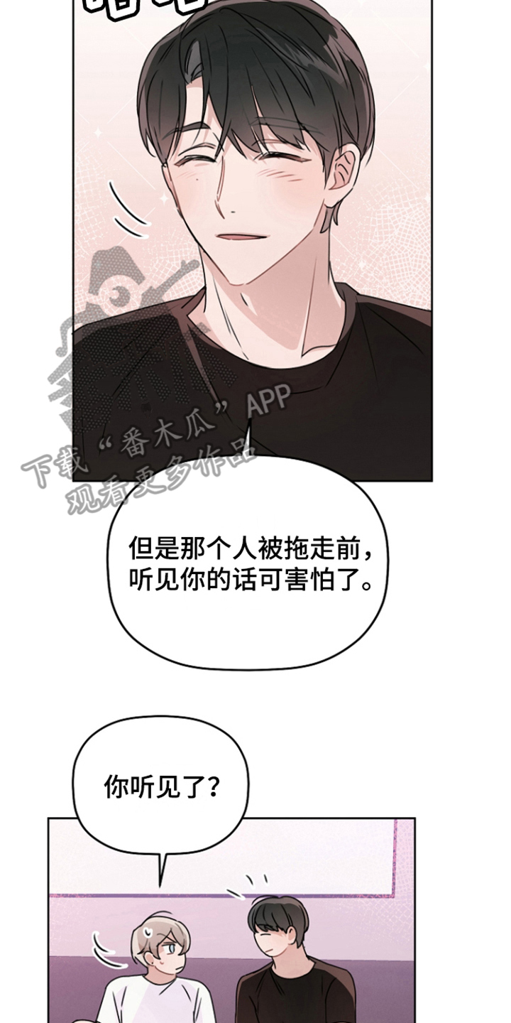 爱豆情结漫画还叫什么漫画,第16章：告一段落2图