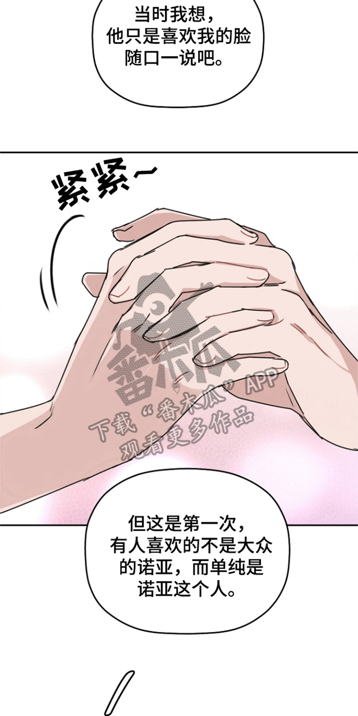 爱豆情结漫画还叫什么漫画,第16章：告一段落1图