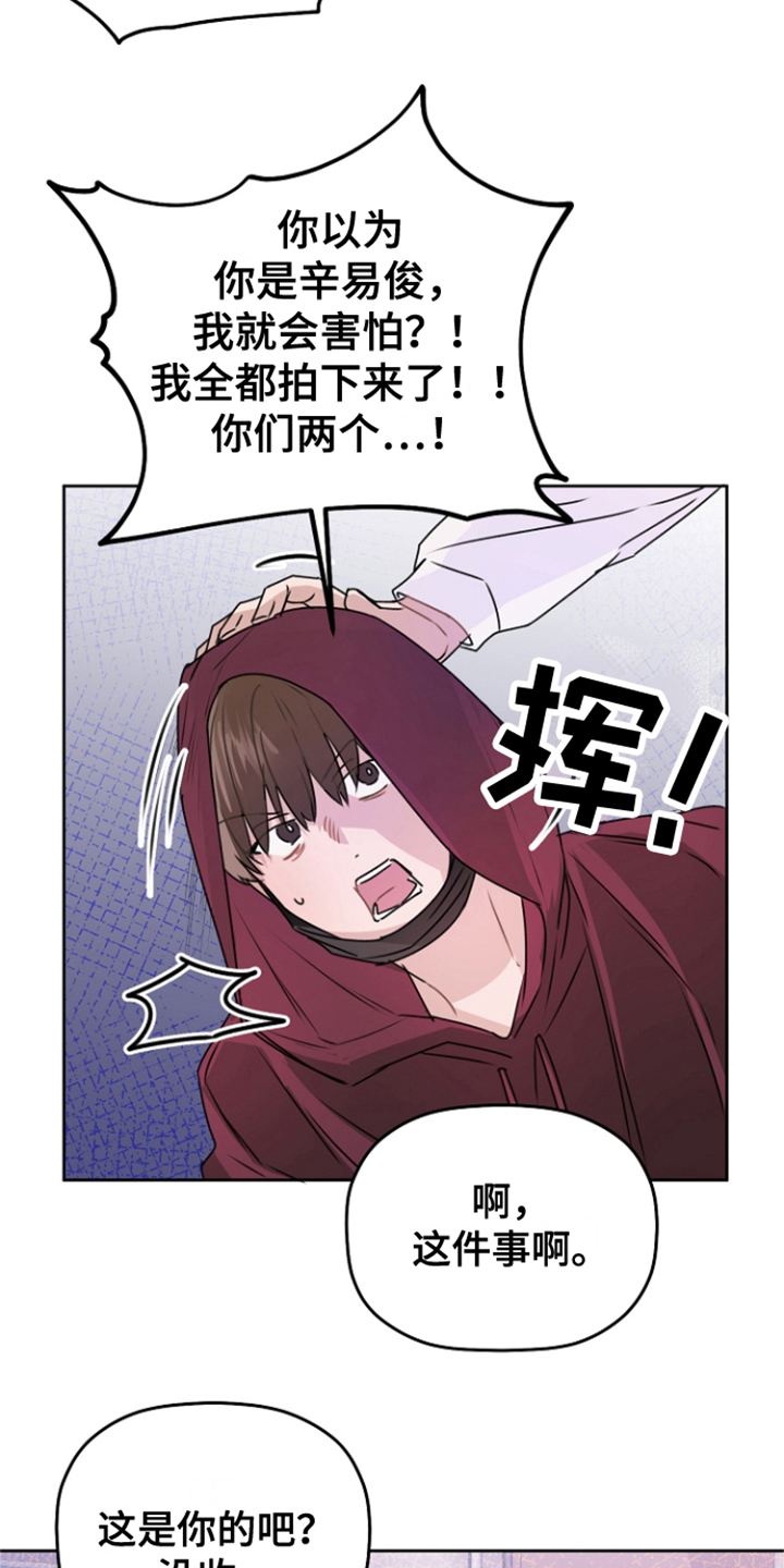 爱豆情结漫画,第15章：装可怜 2图