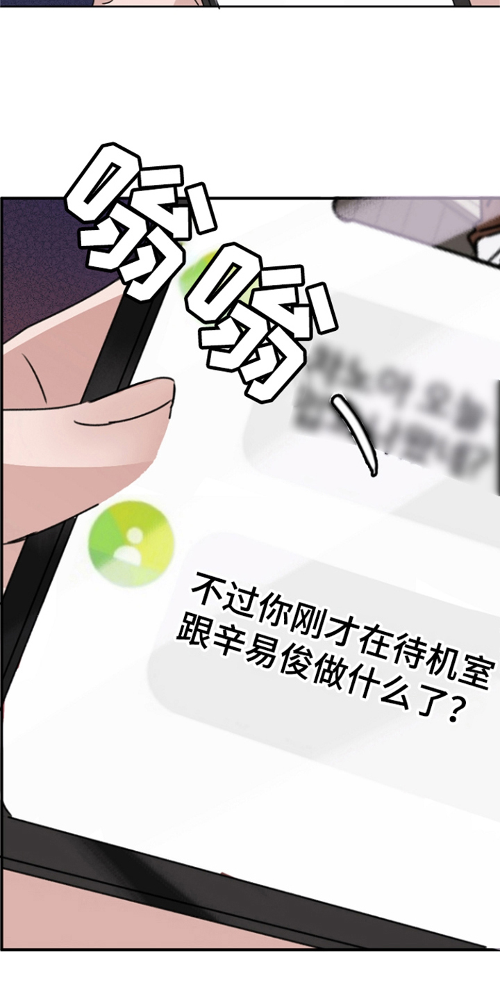 爱豆情话短句漫画,第7章：脸色不好2图