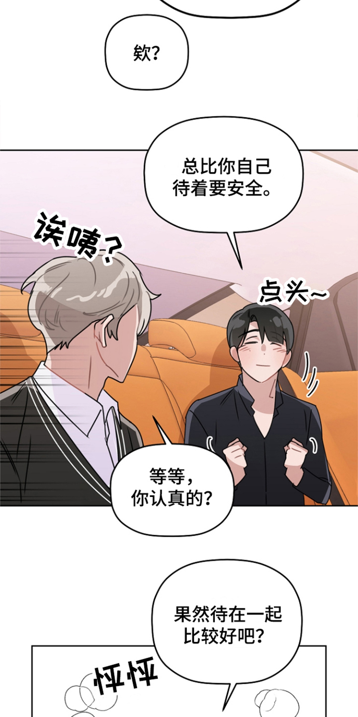 爱豆情结漫画免费漫画,第9章：表示感谢 1图