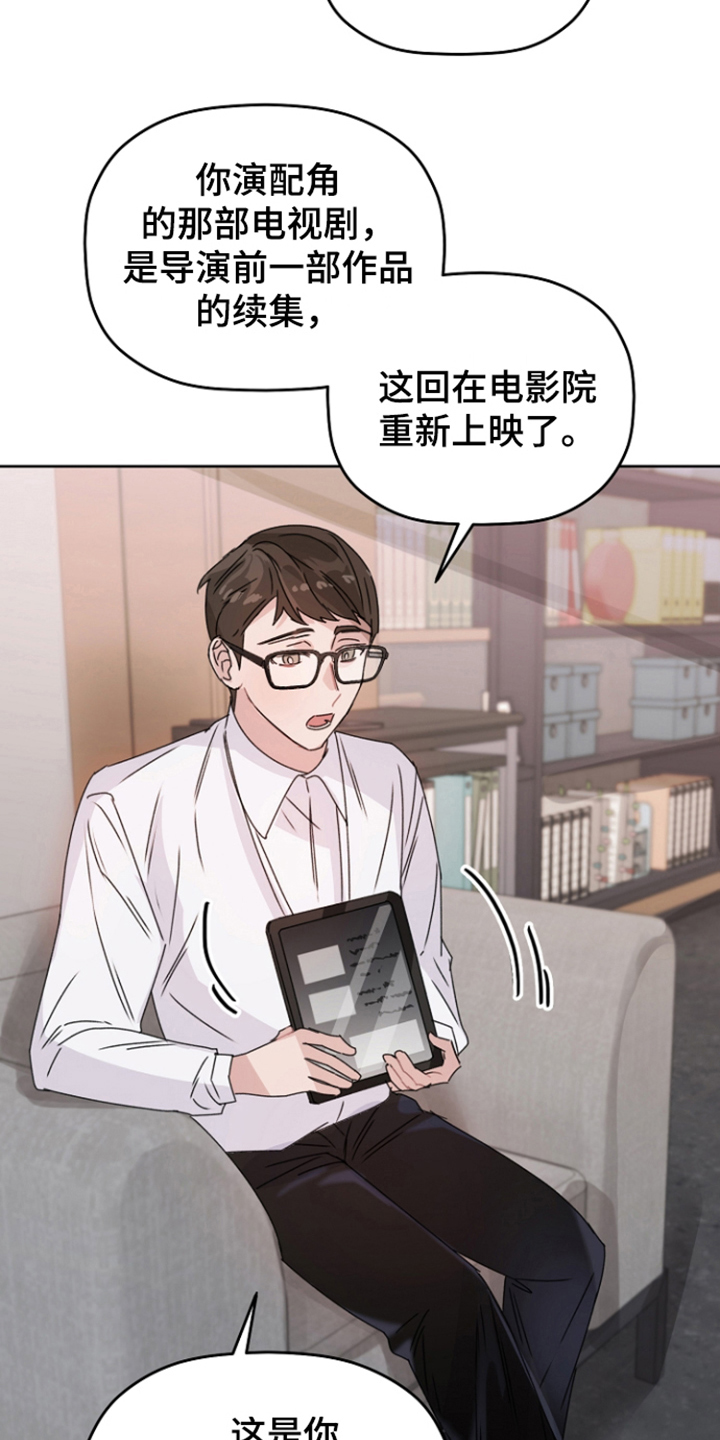 爱豆爱恨情仇漫画,第2章：很害怕2图